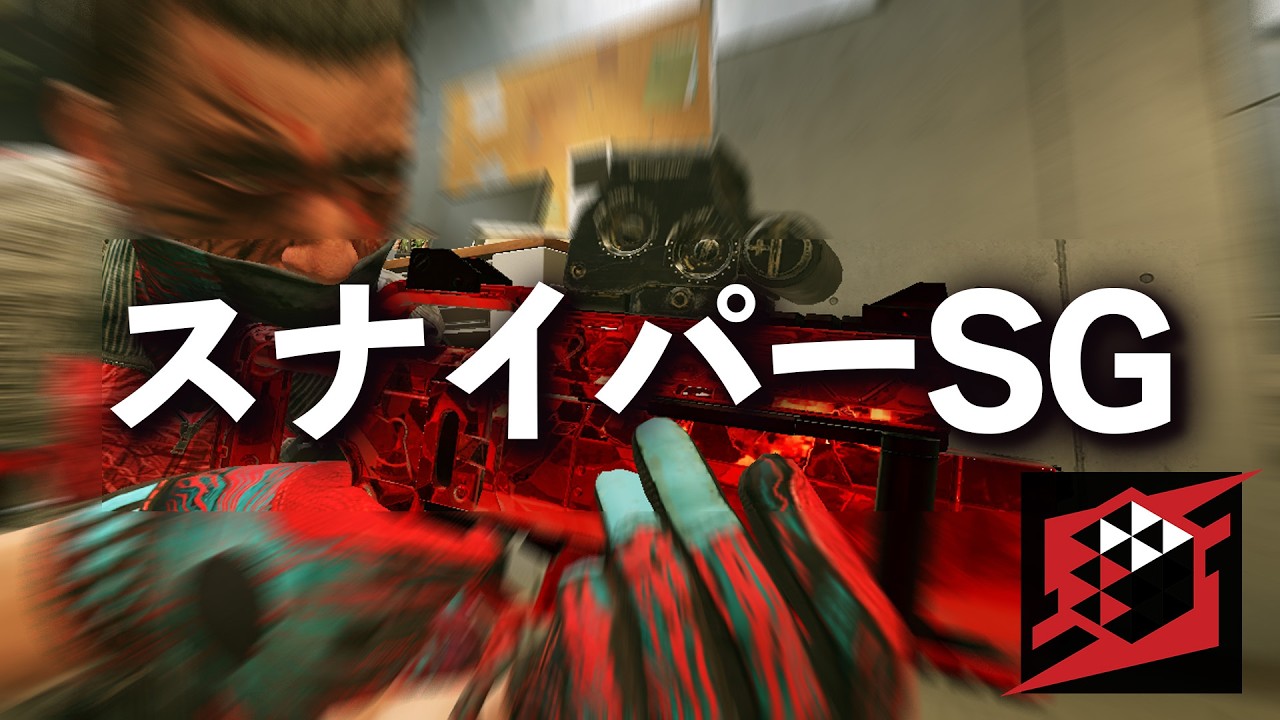 デナリ強化でサブ武器にスナイパーSG追加www [R6S] シージX