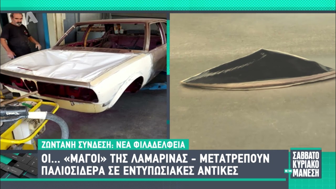 Φανοποιΐα Βαφές Ανακατασκευές «Γαμπιεράκης» στον Νίκο Μάνεση