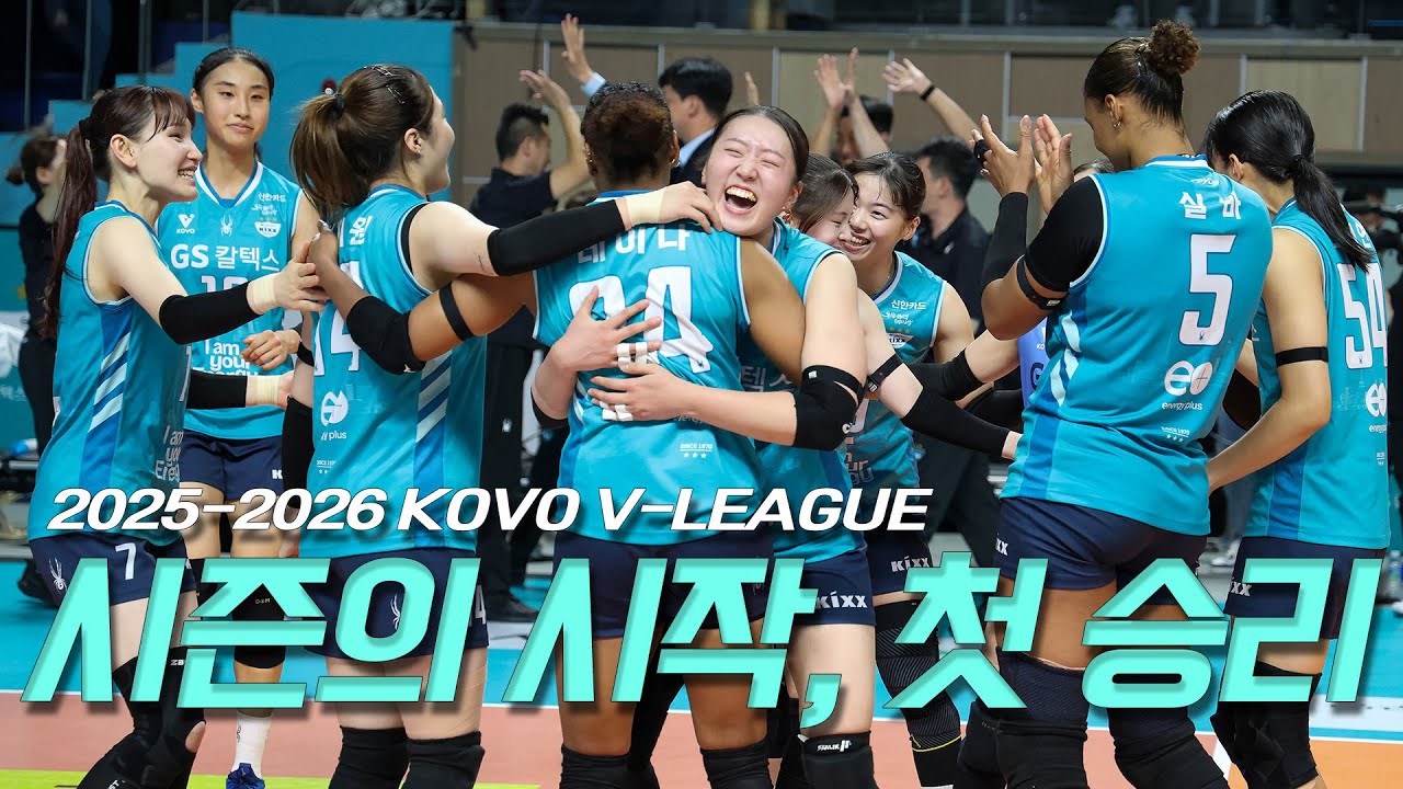 2025-2026 KOVO V-LEAGUE START!ㅣ첫 시작, 홈경기 그리고 첫 승리 🏐 🩵 [킥스온에어]