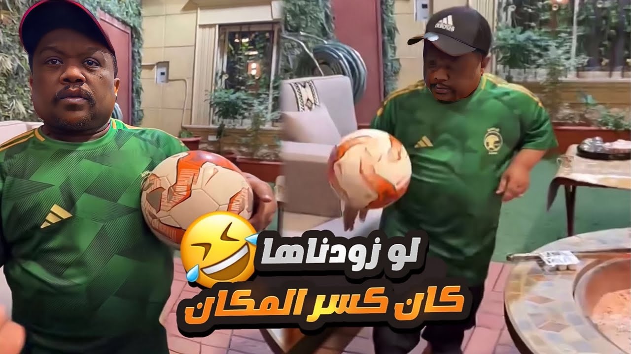 ابو حسن كان لاعب محترف 😅 شوفوا الربع كيف طقطق عليه 😂