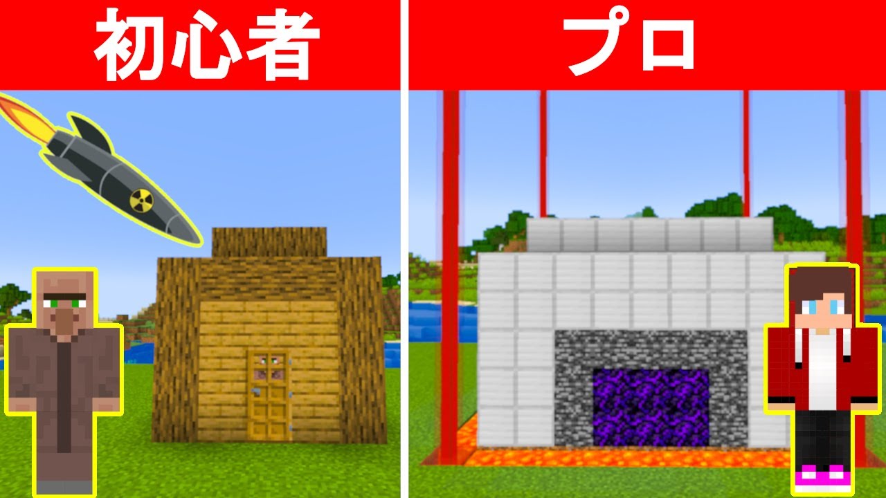 初心者 vs プロ 最強のミサイル対策セキュリティ【まいくら・マインクラフト】