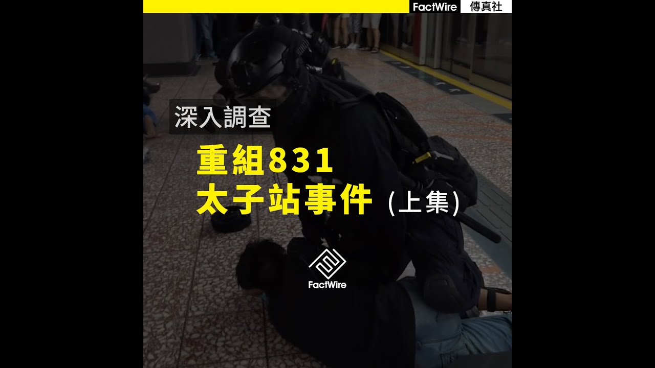 【太子831】傷者數目1小時改4次 僅1人見過首名救護員 至少10人曾表不適未獲送院