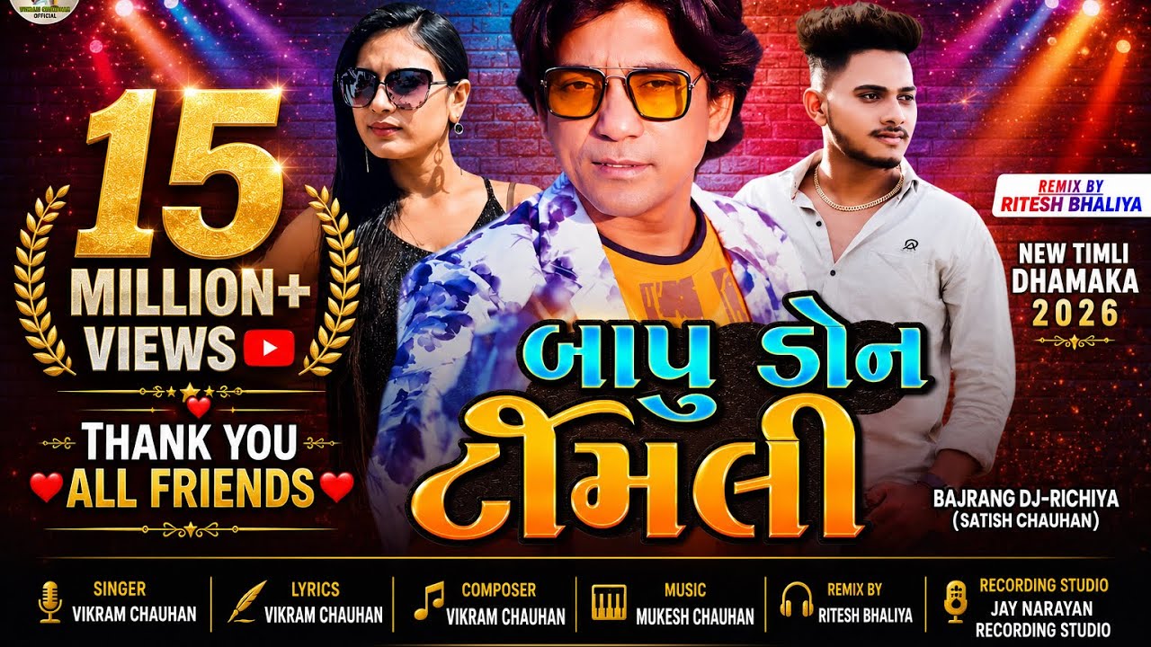 Bapu Don | બાપુ ડોન | Vikram Chauhan | New Timli 2022 | Superhit Dj Timli 2022 | Dj Timli 2022