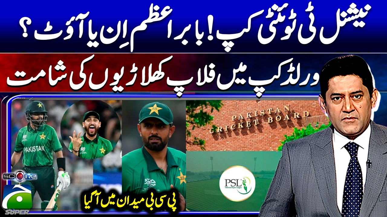 Babar Azam takes 'temporary break' from cricket, skips National T20 Cup | Score | Yahya Hussaini