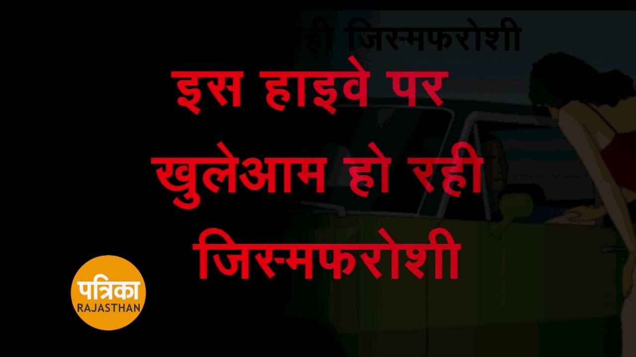 Ajmer National Highway Prostitution Sting Operation