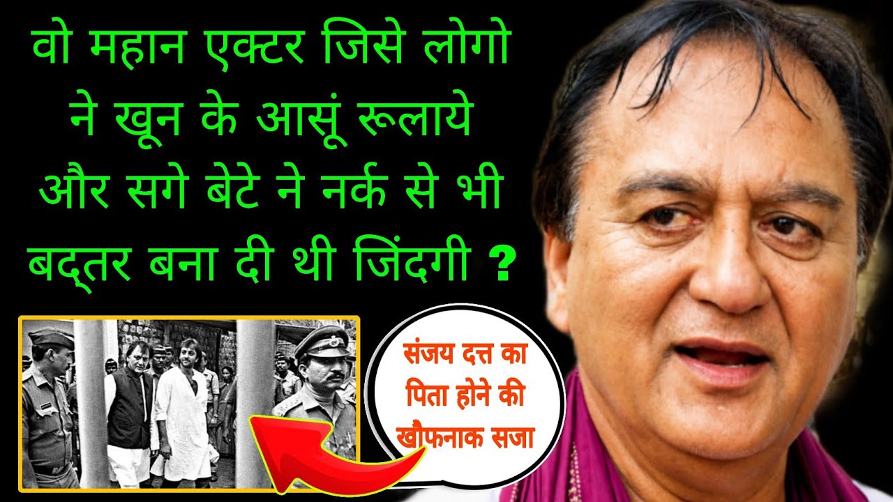 क्या था शुनील दत्त की जिंदगी का अनसुना सच | The Untold Life Story Of Sunil Dutt