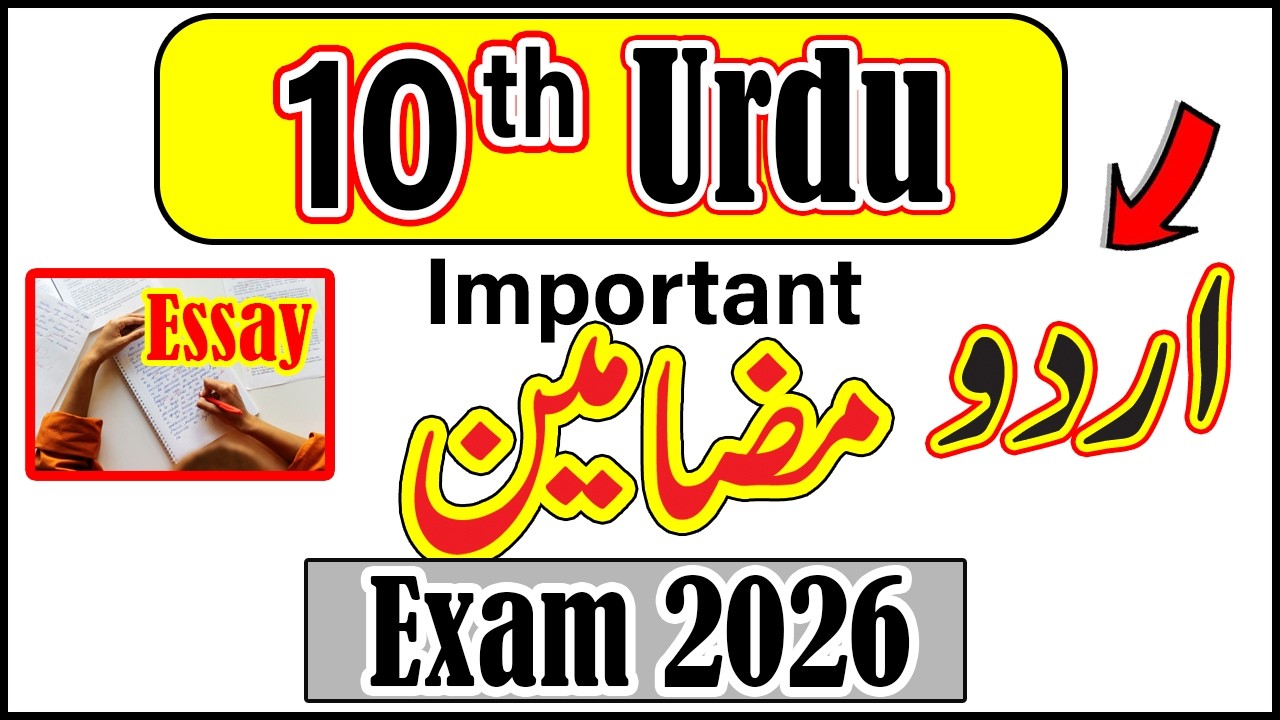 10th class Urdu Important Essays 2026 | Important Essay for class 10 Urdu | Class 10 Urdu Essay