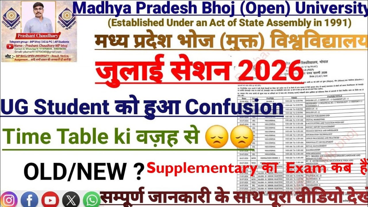 📚 MP Bhoj Open University July 2026 Exam Update | Time Table + Supplementary Exam News Confusion