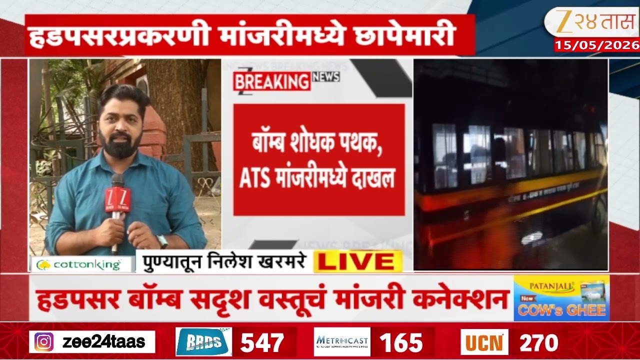 Pune Hadapsar Hospital | हडपसर प्रकरणात NIAची एन्ट्री होणार? | Zee24Taas