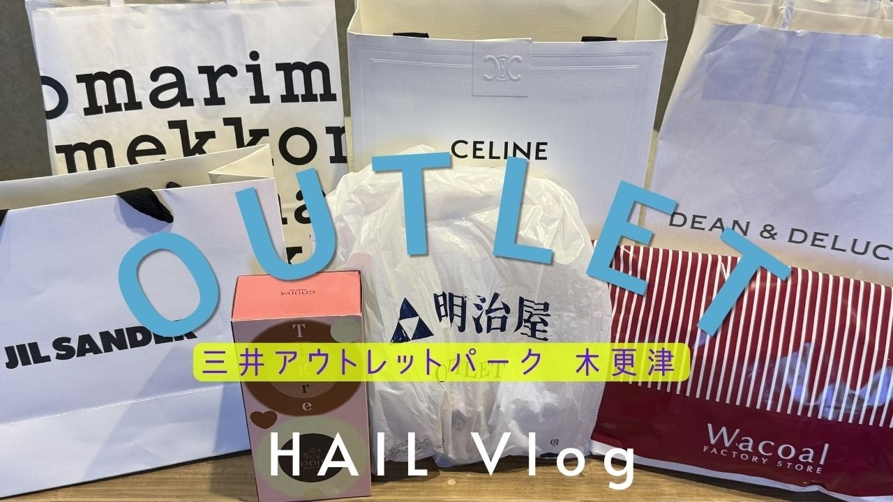 【JIL SANDER】木更津アウトレットVlog｜春セールでいい買い物できた日