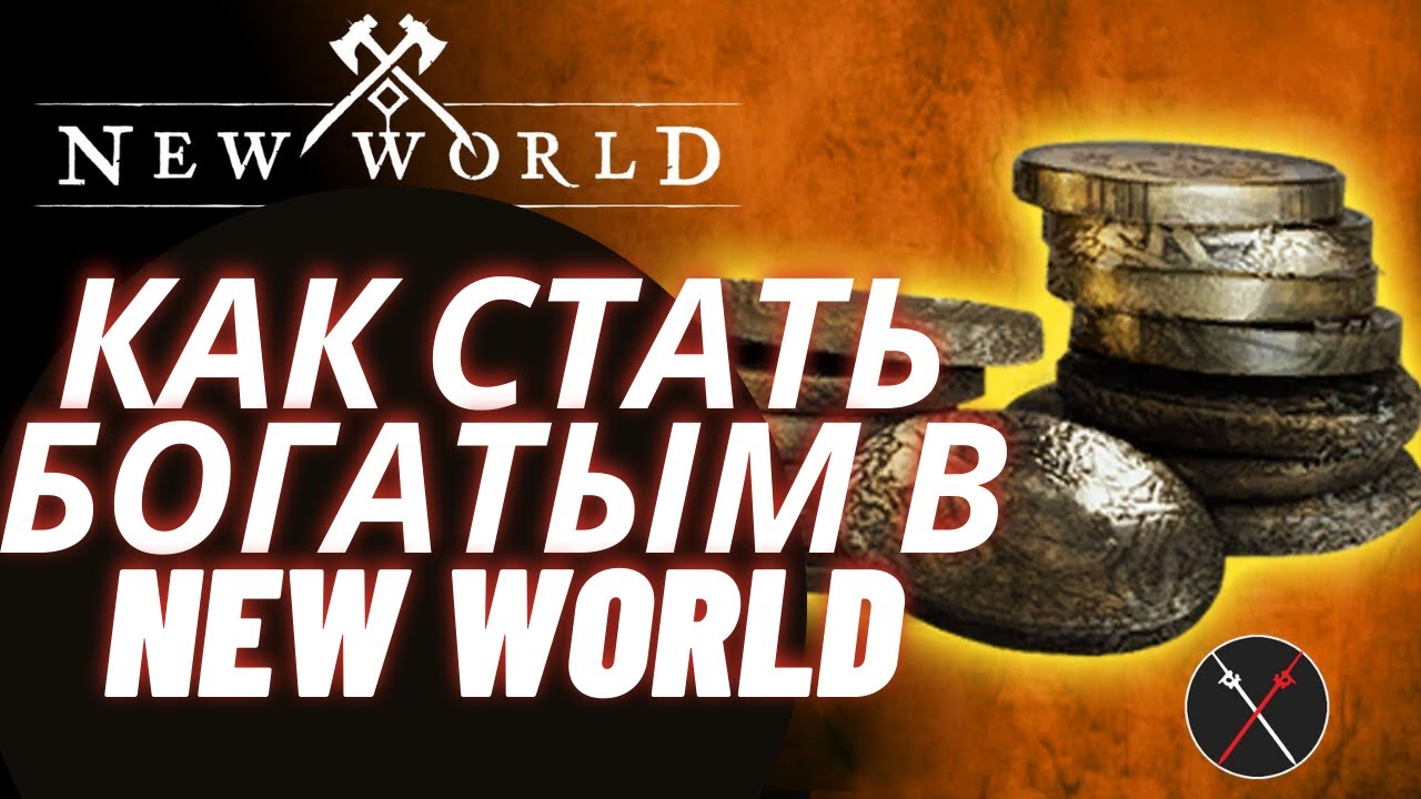 Голдфарм в New World, БАЗА