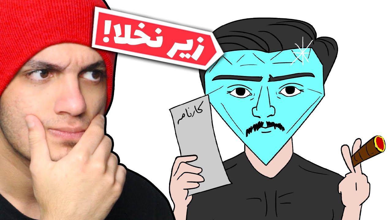 نباید به حرفتون گوش میدادم