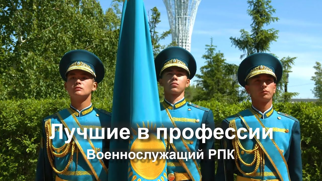 Лучшие в профессии. Военнослужащий РПК