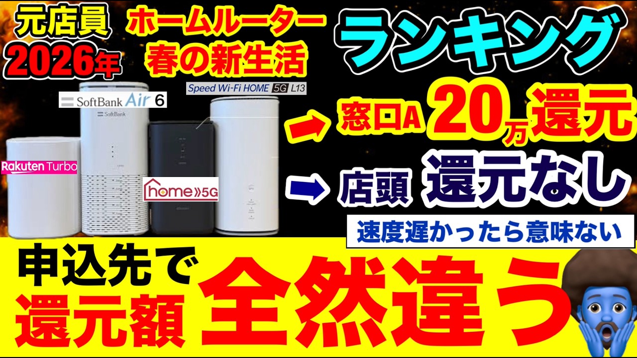 【2026年3月】ホームルーターおすすめ完全比較！ドコモhome5G・WiMAX・SoftBank Air・楽天ターボ速度とキャンペーンで選ぶ最強の1台