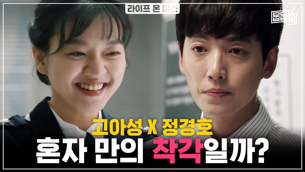 이거 혹시 썸..? 고아성X정경호 달달 말랑 꿀케미 모음 | 뭅뭅픽