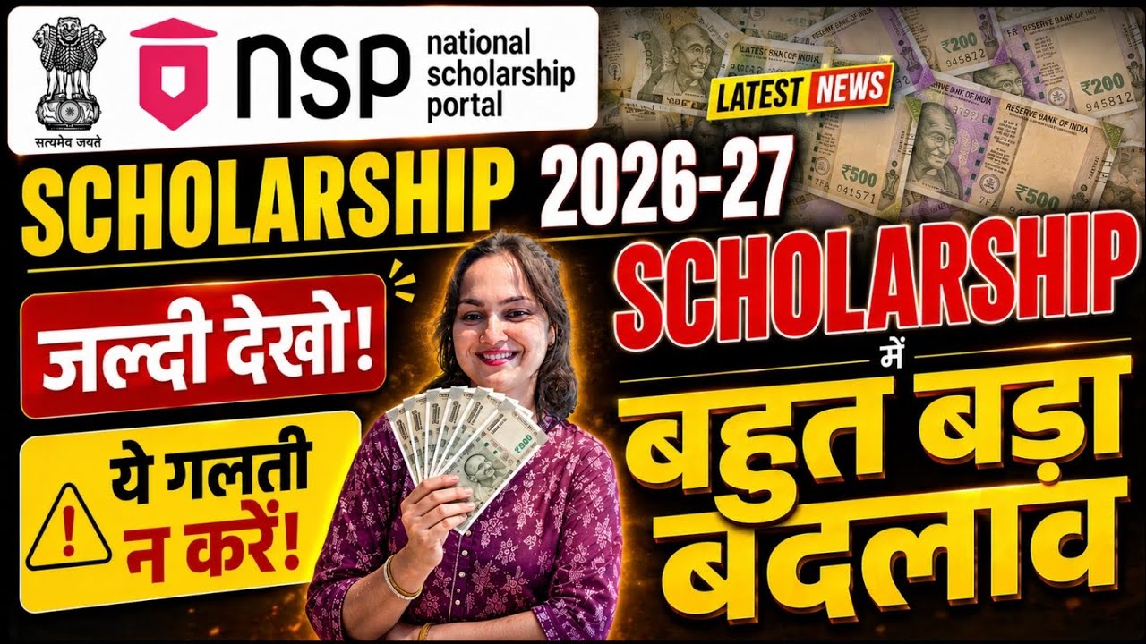 NSP🔥 Biggest Update🔥|| 2026-2027 || Latest News || NSP Scholarship में आया बदलाव 🔥🔥