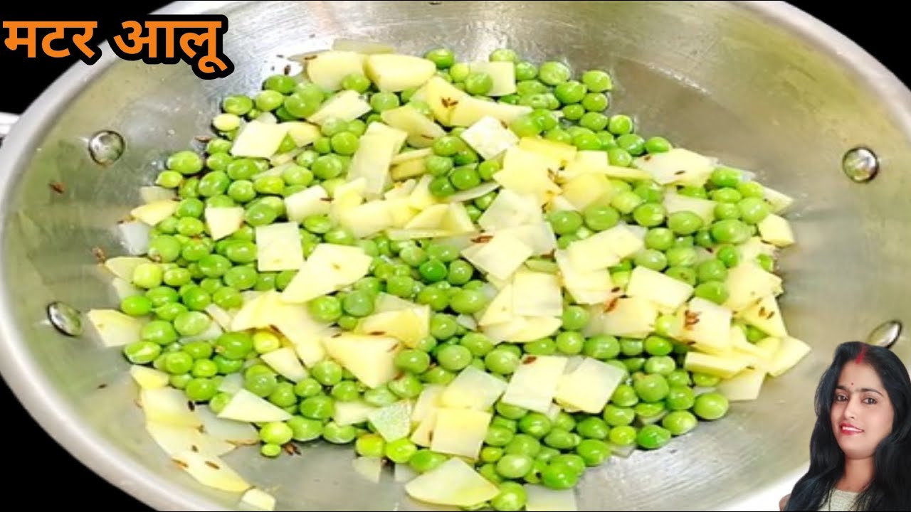नाश्ते में बनाएं  कुछ अलग न्यू ट्रिक  के साथ  टेस्टी मटर आलू | Matar Aalu Ki New Recipe
