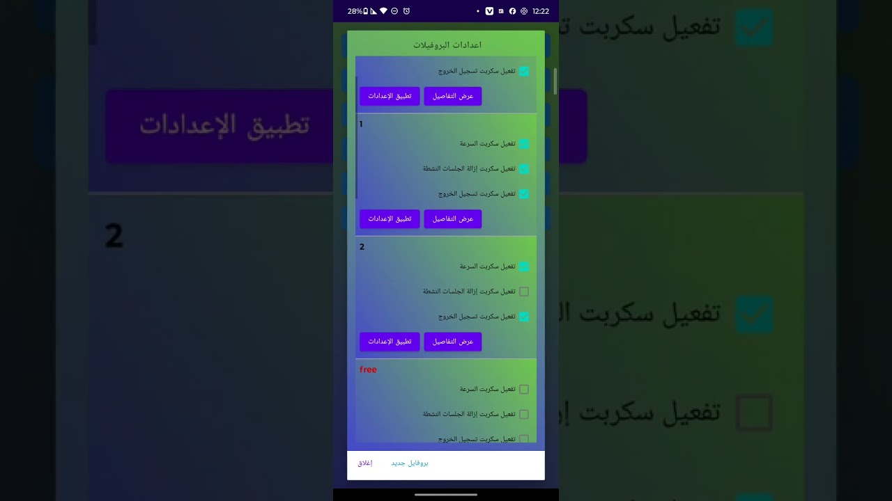 شرح حل مشكلة صفحة تسجيل الدخول للتنقل بين الانتينات والاجهزة (4)