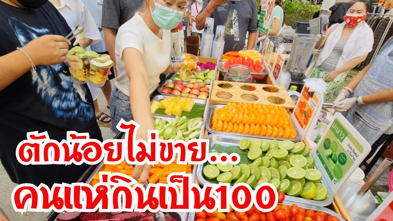 ไม่เคยเจอ!..บุฟเฟ่ตักไม่อั้นปั่นไม่คิดเพิ่ม ตักน้อยไม่ขายไล่ไปตักไหม่ |fruit buffet