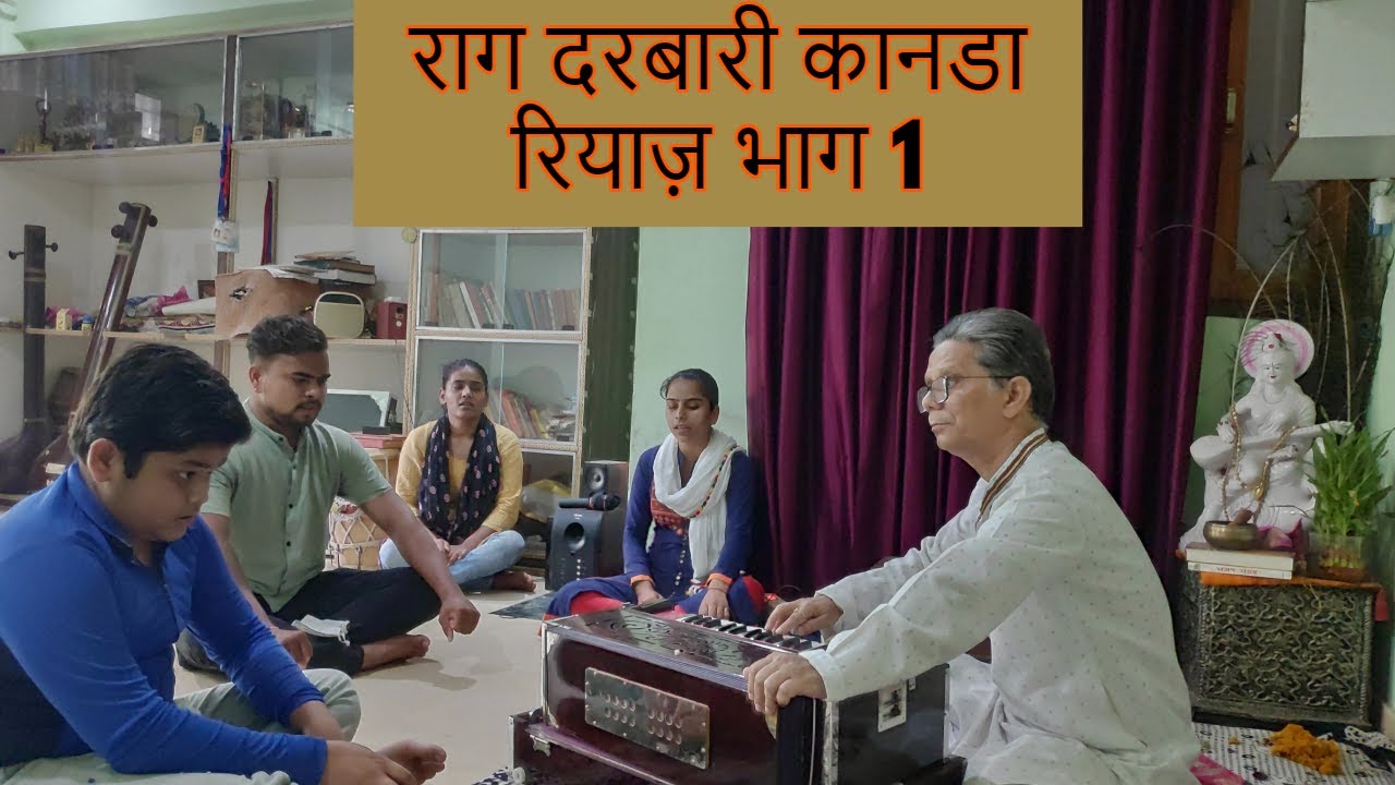RAAG DARBARI KANADA BANDISH दरबारी कानडा Riyaz session with guruji Sanjay dewale 1.2