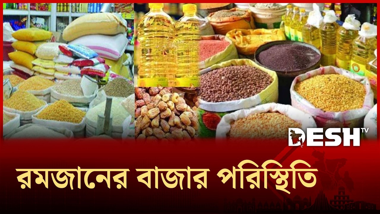 রমজানের আগেই বেড়েছে নিত্যপণ্যের দাম