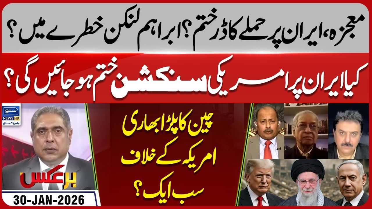 Iran Conflict – U.S Sanctions, Abraham Lincoln & China’s Rising Influence | Baraks |EP435| 30Jan2026