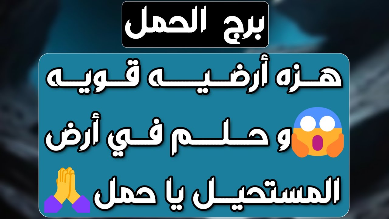 برج الحمل ♈️ حل أزمة بيد إمرأة 👍🏻 دعم مالي وحبيب متعاطف❤️ اعتذار وود 👌🏻مواجهات ونصر على أعداء