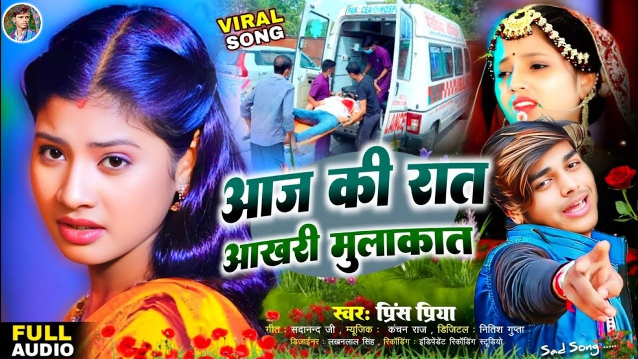 #आज की रात आखरी मुलाकात#Sad Song Dard bhara Gazal geet#Prince Priya ka#non stop 2026 ka gana new 