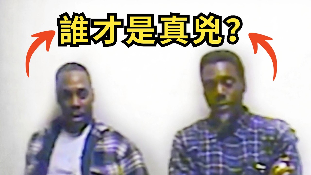 DNA證據完美匹配，但嫌犯是一對雙胞胎之一？