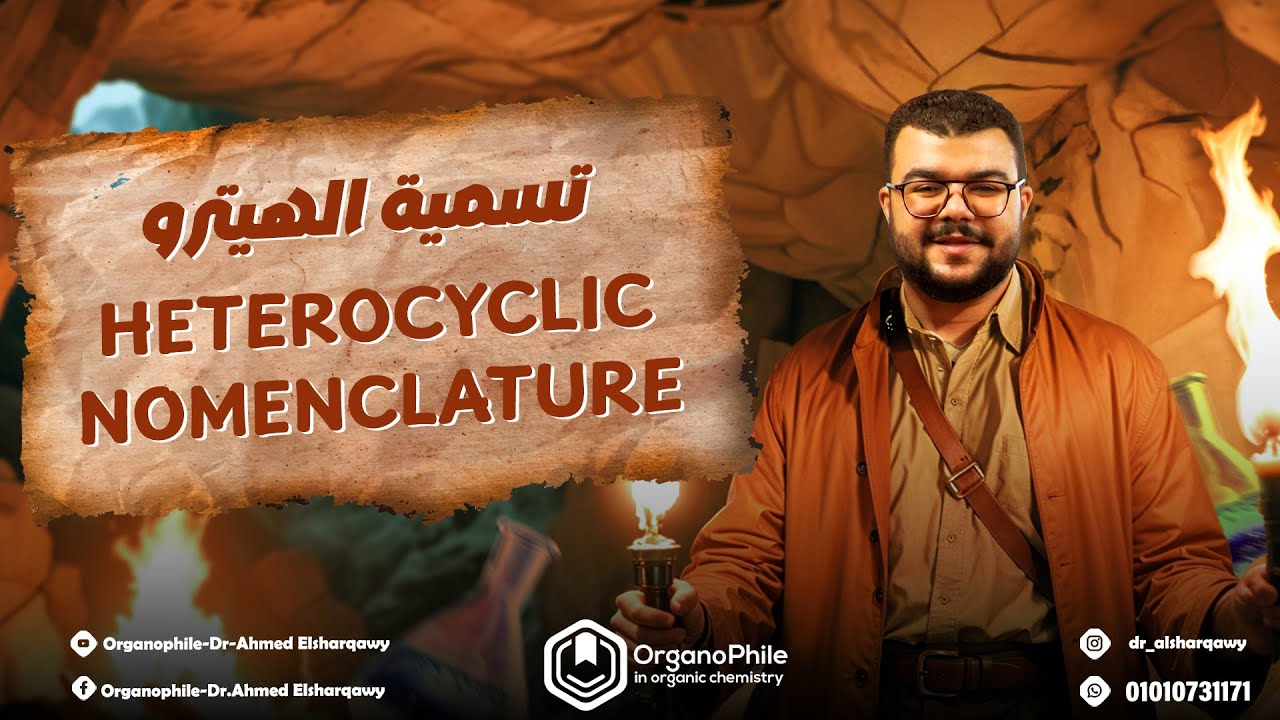 تسمية الهتيرو Nomenclature of MONO - Heterocyclic rings