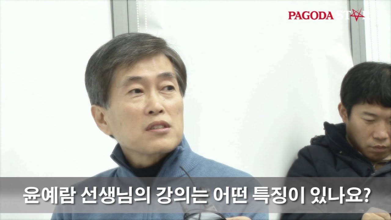 PAGODA 중국어 윤예람강사 수강생 interview