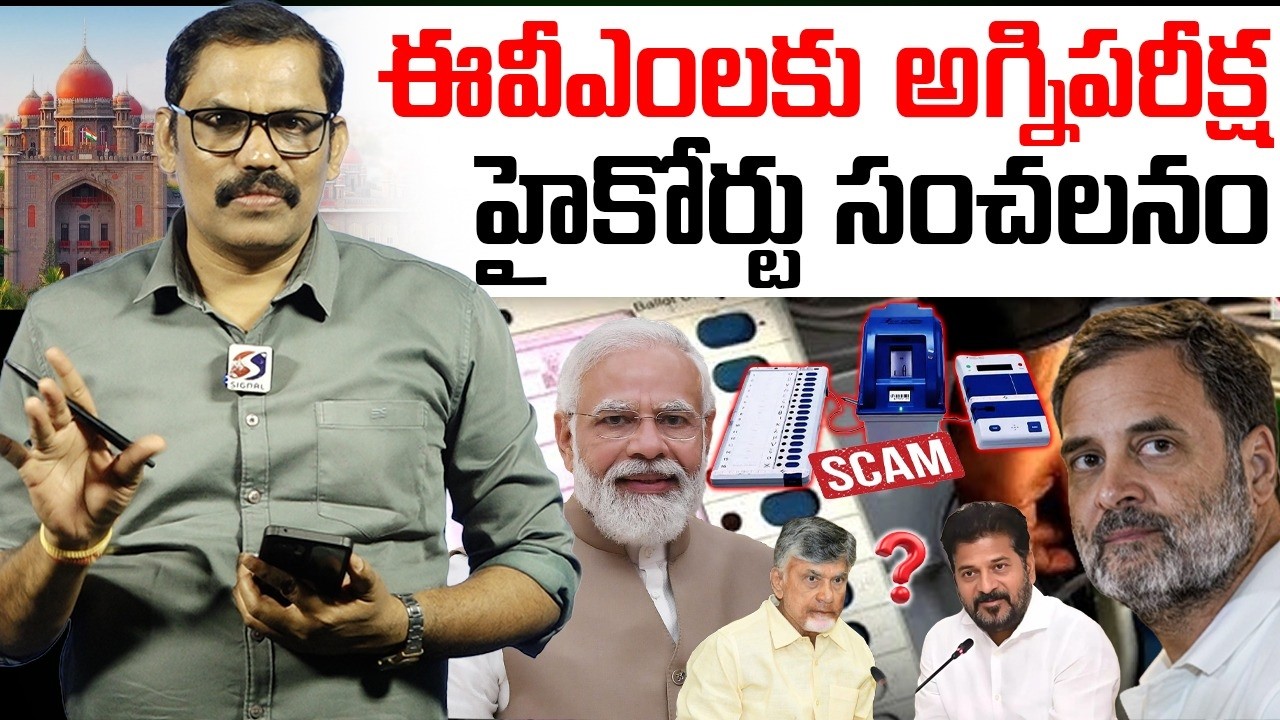 Bombay High Court Sensational Judgement On EMV Machine || EVM Tampering || PM Modi || Signal TV