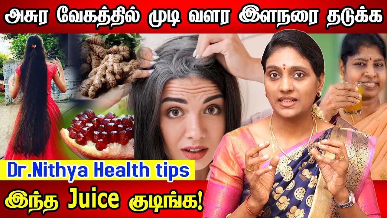 தலை முடி நீளமாக அடர்த்தியாக வளர | Foods for long and thick hair | Hair growth Tips Dr.Nithya Siddha