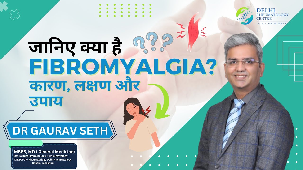 जानिए क्या है Fibromyalgia: कारण, लक्षण और उपाय | Fibromyalgia in Hindi | Dr. Gaurav Seth