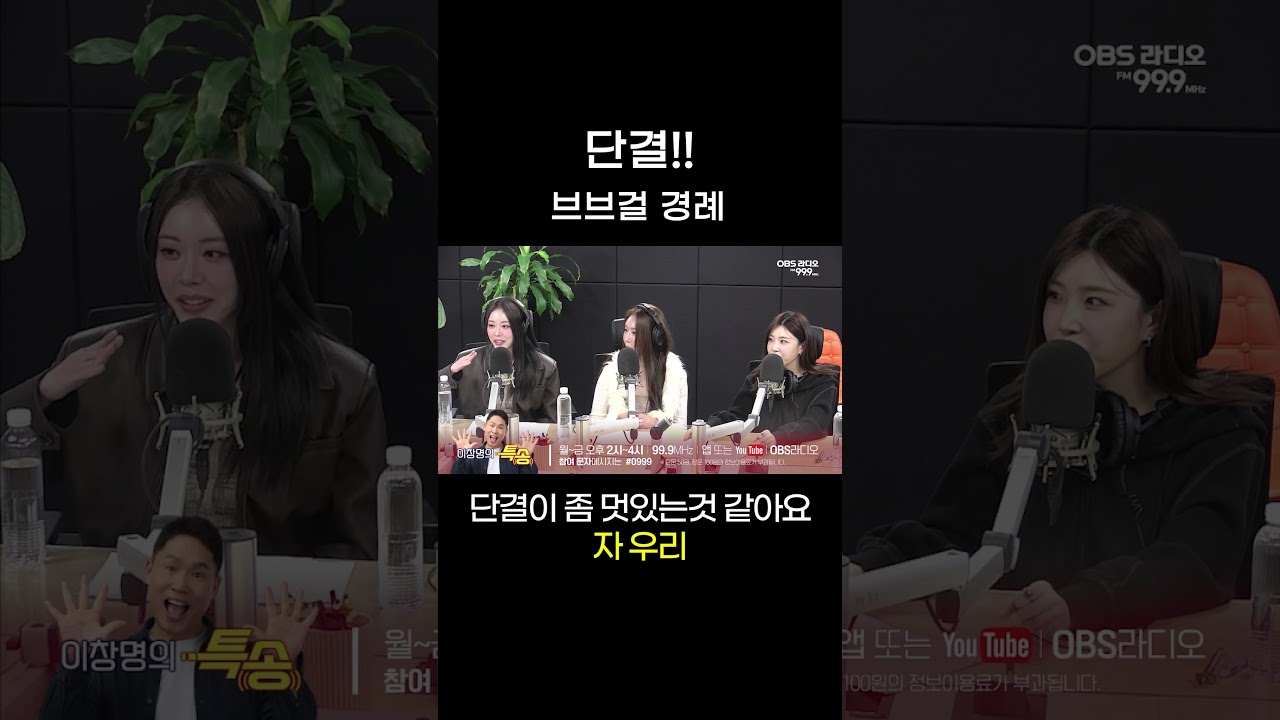 [이창명의 특송] 단결!