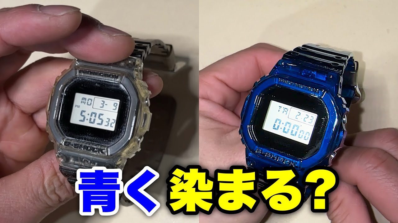 透明G-SHOCKを青い染料で染めたらこうなった