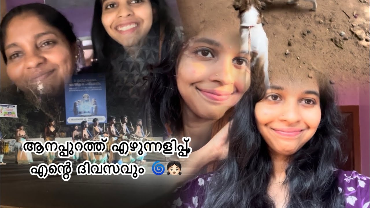 🐘ആനപ്പുറത്ത് എഴുന്നളിപ്പ്,എന്റെ ഒരു ദിവസവും🌀👧🏻#vlog #shorts 