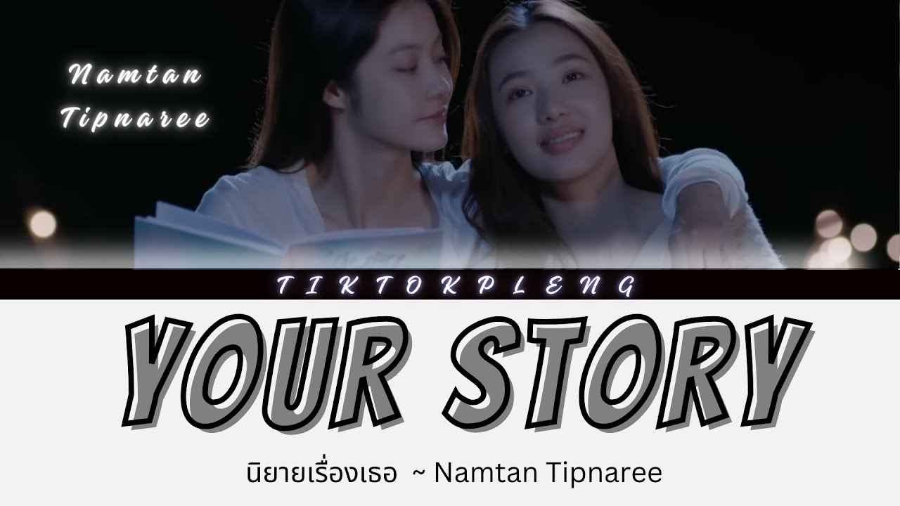 นิยายเรื่องเธอ (Your Story) OST. Pluto - Namtan Tipnaree | ROM/KH/TH