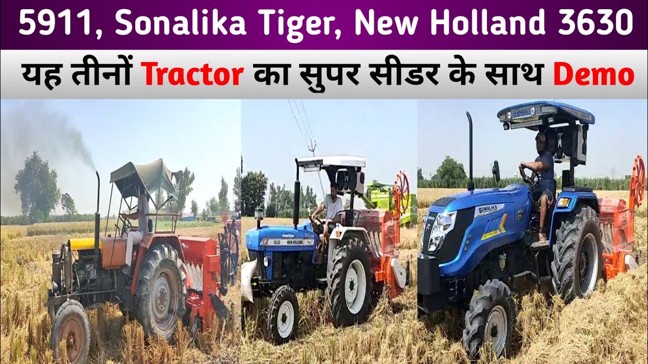 HMT 5911 | Sonalika Tiger | New Holland 3630 Tractor | इन ट्रैक्टरों के साथ Super Seeder का Demo.