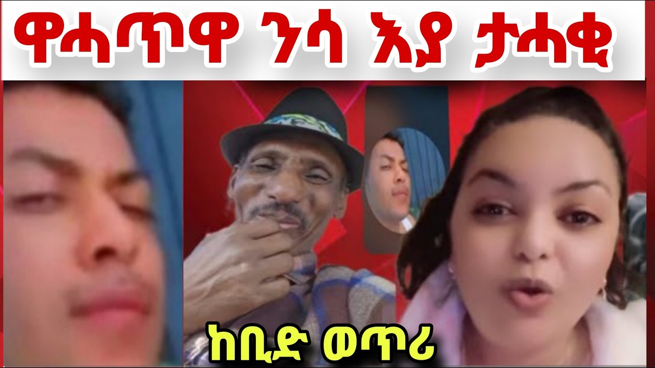 ⭕️ ብአውራጃ ንትባአሱ እዚአ እያ እታ ሓቂ ዋሓጥዋ አያ ድራር