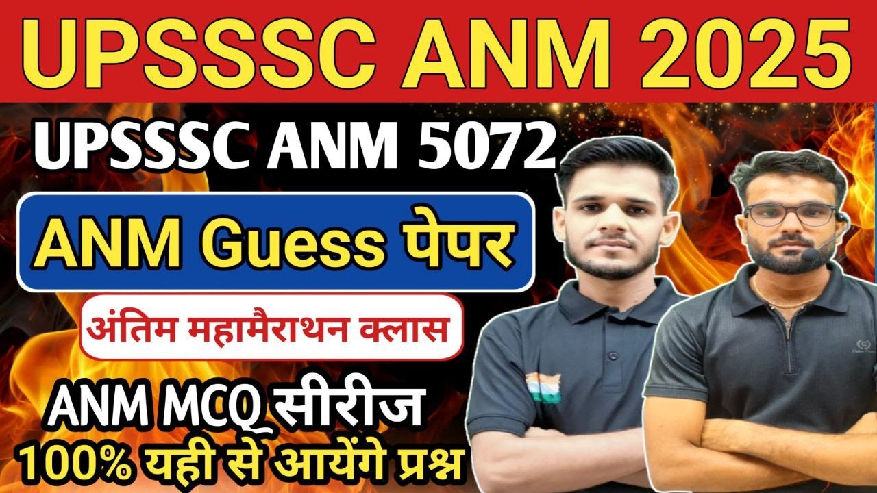 UPSSSC ANM 5272 / Important MCQ Series By Badal sir / हूबहू यही प्रश्न छपेंगे पेपर में