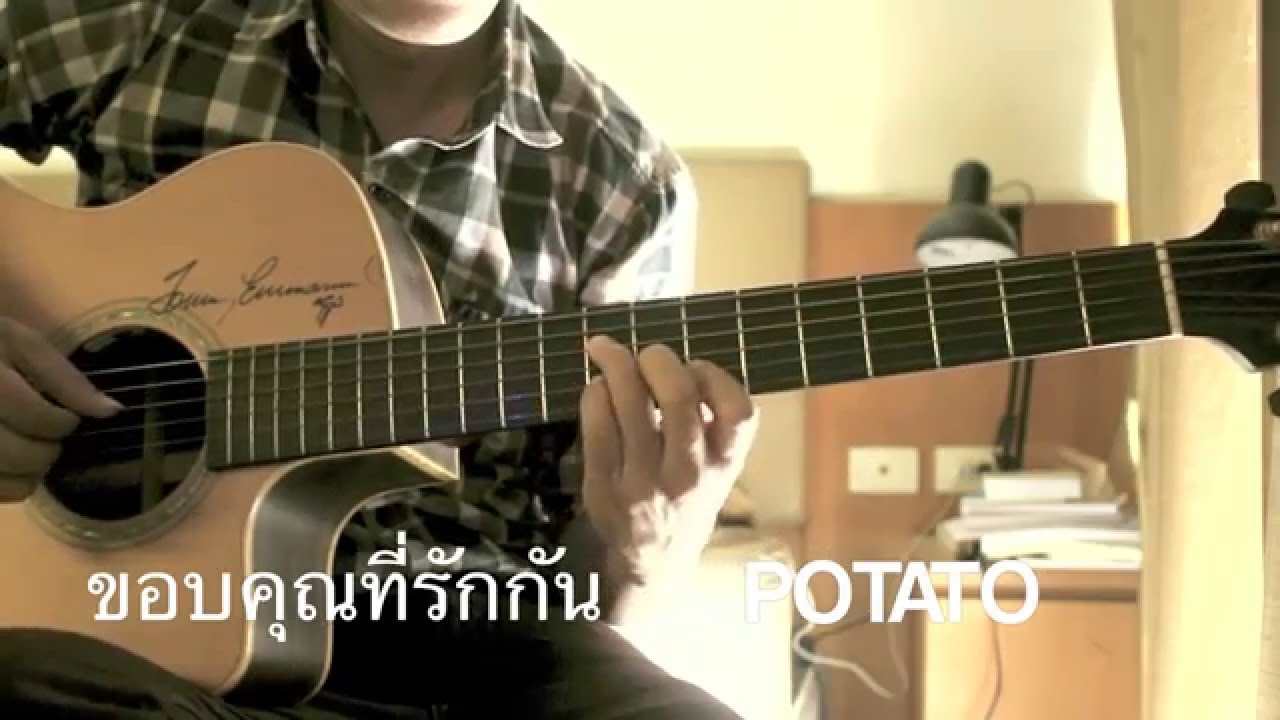 ขอบคุณที่รักกัน-POTATO Fingerstyle Cover By Toeyguitaree (TAB) #iHearBand