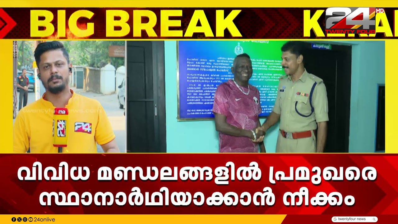 ഐ .എം വിജയൻ ബിജെപി പാളയത്തിലേക്കോ? തൃശൂരിൽ സർപ്രൈസ് നീക്കങ്ങളുമായി എൻഡിഎ
