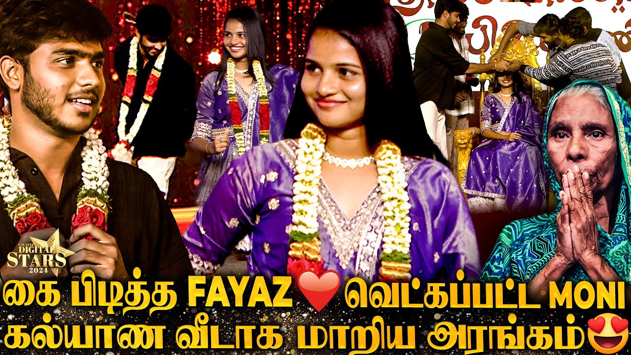 மாப்பிள்ளை Fayas💖பொண்ணு Moni எங்க ராணி👑அரியணையில் ஏற்றி அழகு பார்த்த Nrfm Vlogs😍Fans in Happy Tears