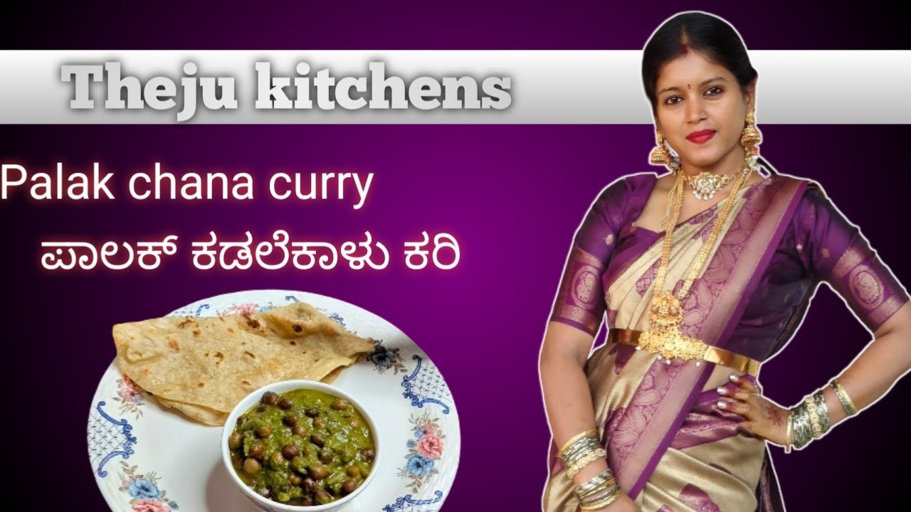 ಎಂಥ ರುಚಿ ಪಾಲಕ್ ಕಡಲೆಕಾಳು ಕರಿ | Palak chana curry recipe