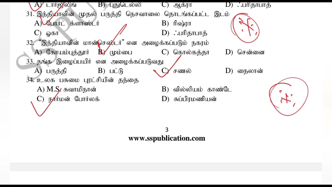 காவலர் மாதிரி தேர்வு -27 || TNUSRB Police Exam MODEL QUESTION PAPER