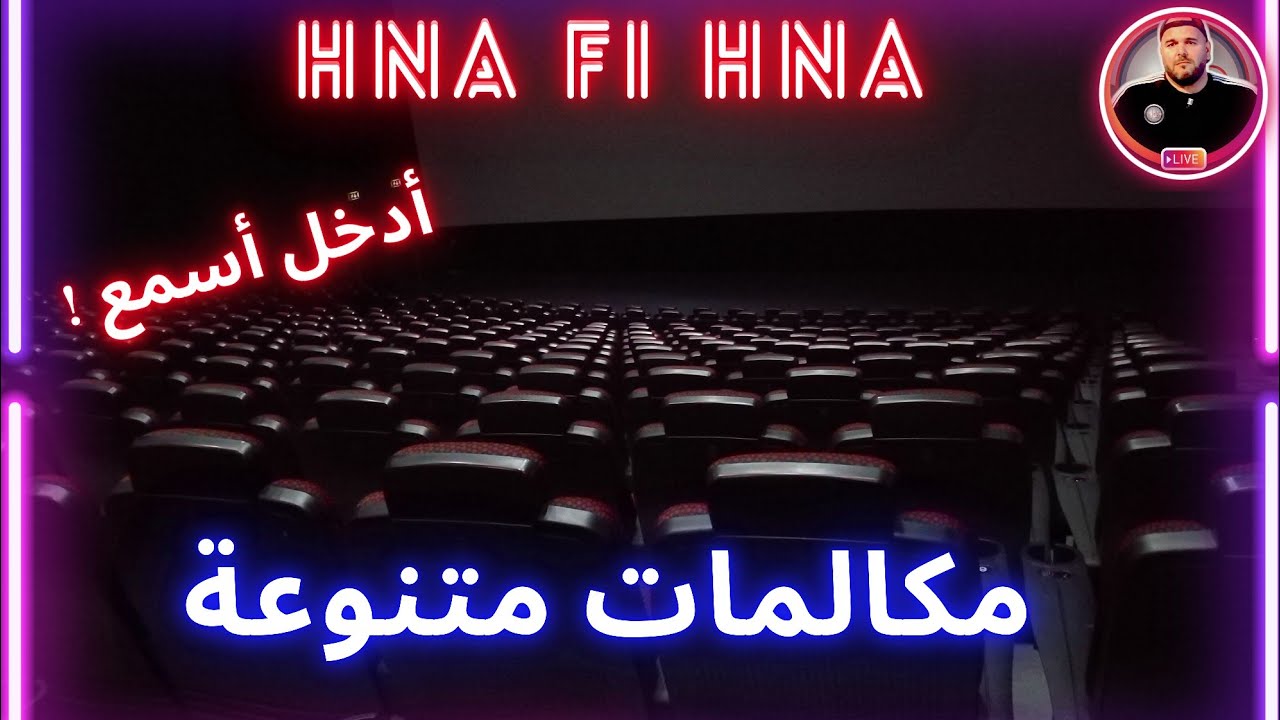 مكالمات متنوعة | حصة حنا في حنا