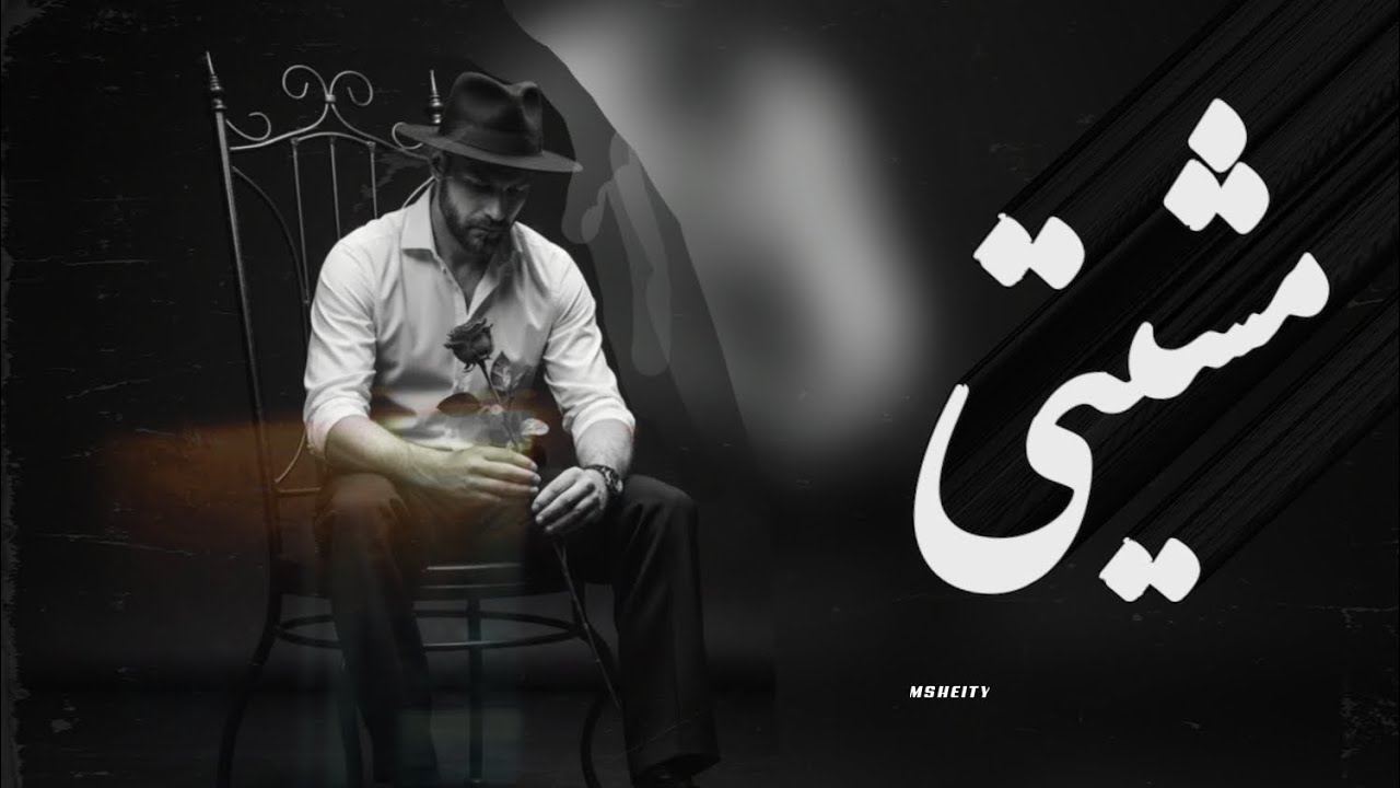 S A M I GO - (MSHETY _ مشيتي)!!