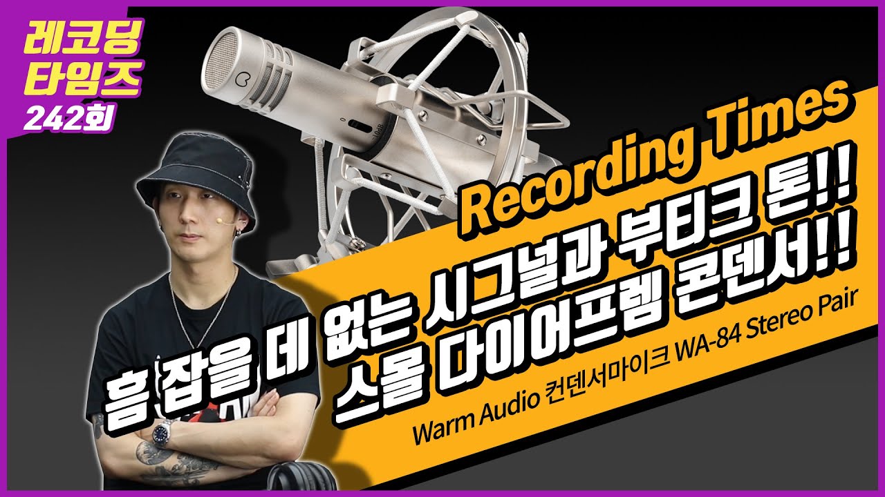 [RecordingTimes 242회] Warm Audio 컨덴서마이크 WA-84 Stereo Pair
