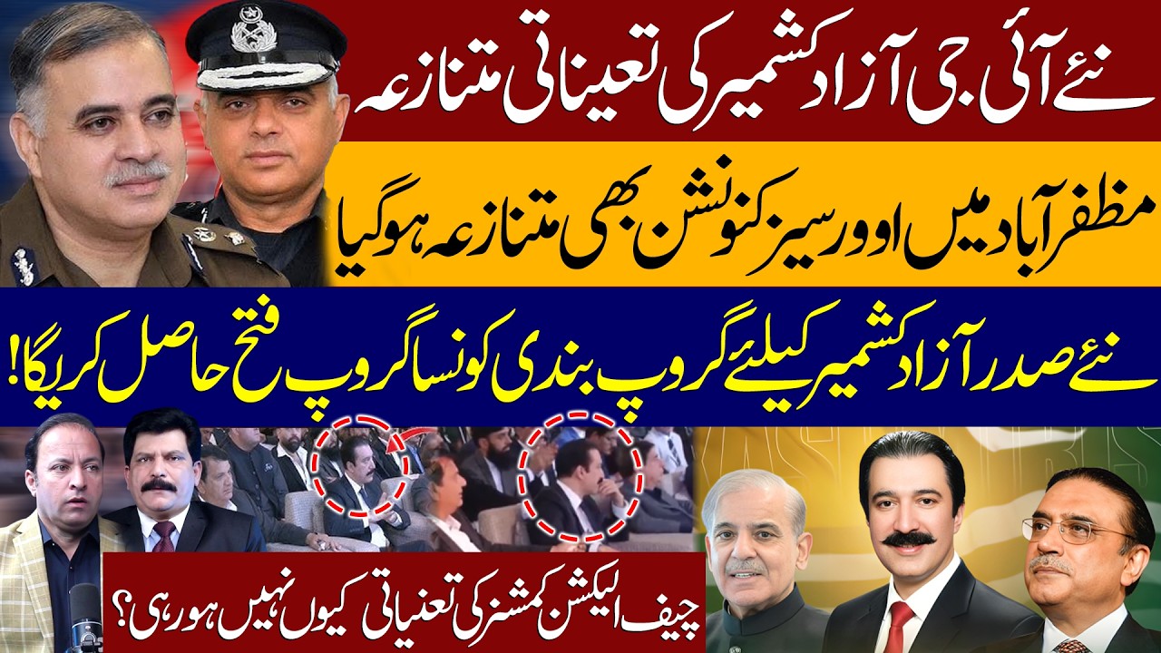 Overseas Convention Dispute | Controversy Over New IG Azad Kashmir.